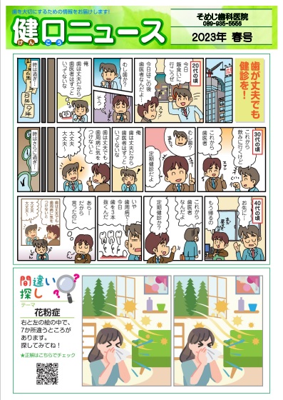 健口ニュース 2023年春号