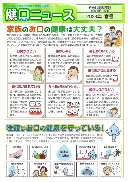健口ニュース 2023年春号