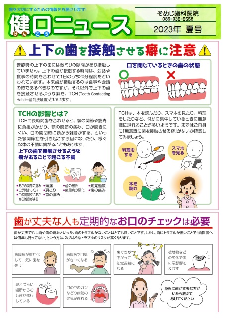 健口ニュース 2023年夏号