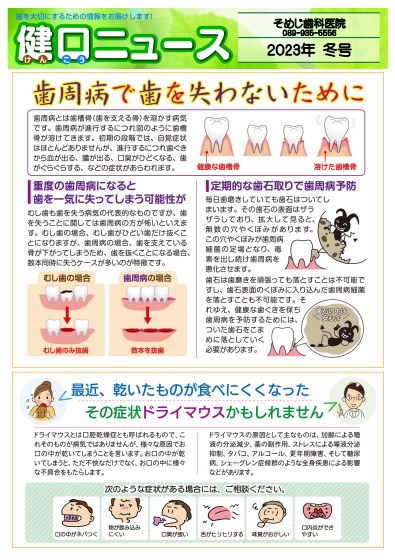 健口ニュース 2023年冬号