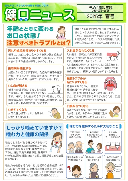 健口ニュース 2025年春号