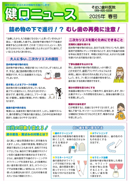 健口ニュース 2025年春号
