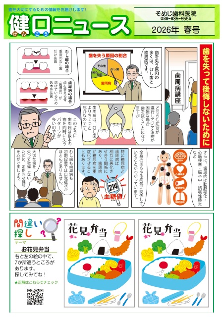 健口ニュース 2026年春号