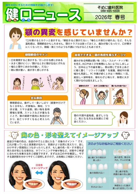 健口ニュース 2026年春号