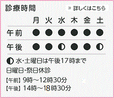 診療時間